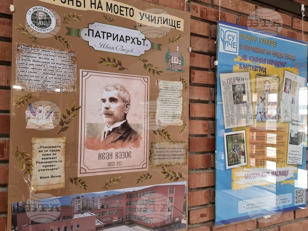 Благоевград - музей - училища - представяне