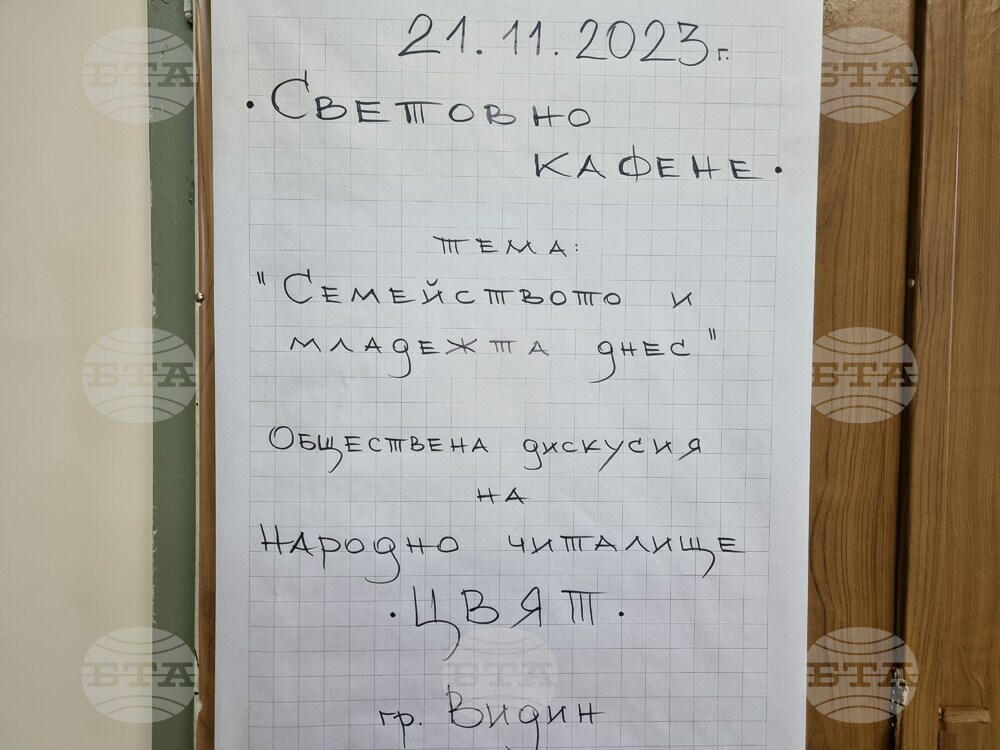 Видин - дискусия за младежта и семейството