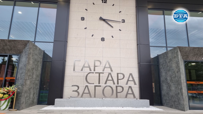 Официално беше открита изцяло обновената жп гара в Стара Загора