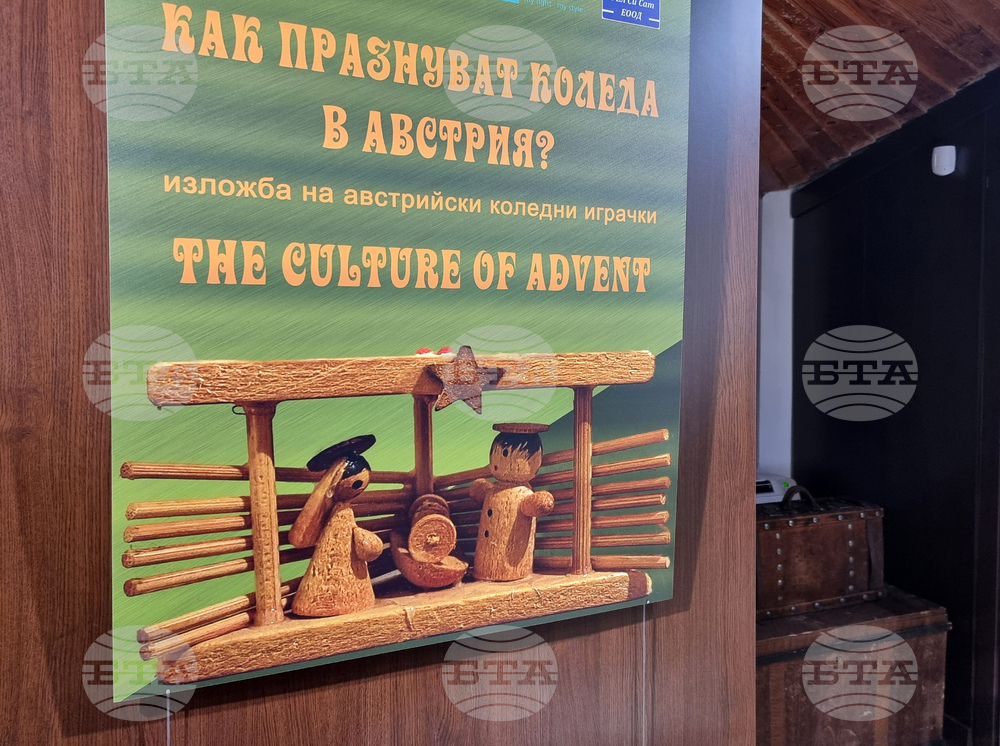 Бургас - Австрийски коледни играчки