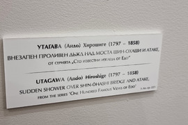 Велико Търново - японски гравюри - изложба