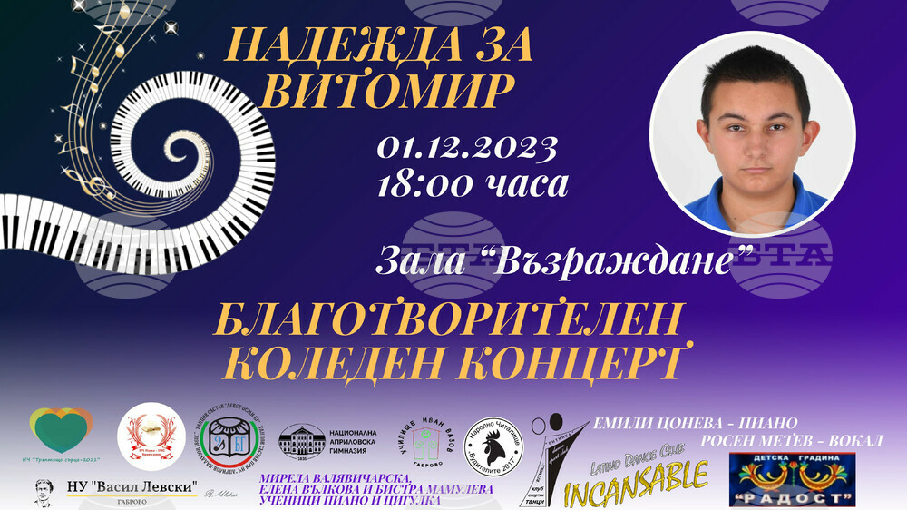 В Габрово организират благотворителен концерт „Надежда за Витомир“