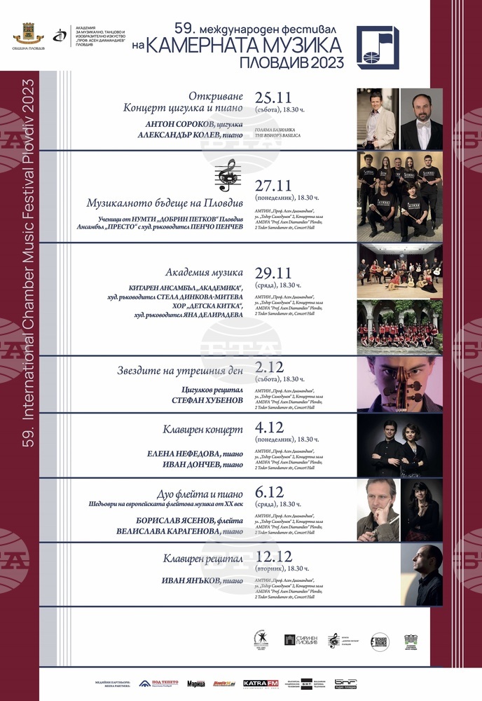Special Edition of International Chamber Festival in Plovdiv Presents Seven Concerts