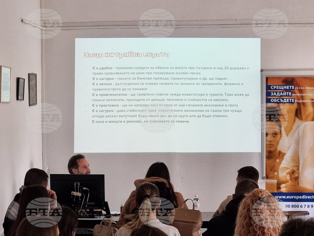 Благоевград - форум - еврозона