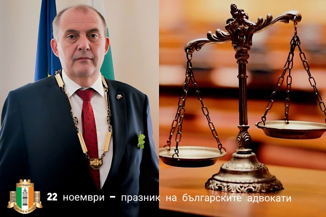 Кметът на община Кубрат поздрави българските адвокати с професионалния им празник 