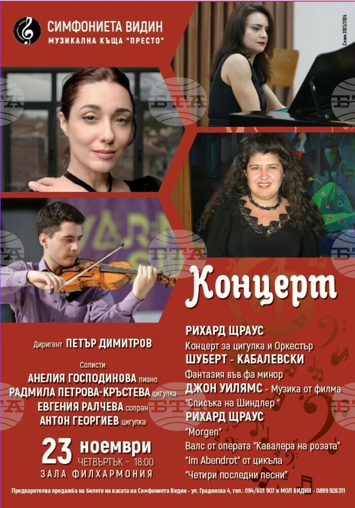 Млад цигулар и неговият преподавател излизат на една сцена в два поредни концерта на Симфониета Видин