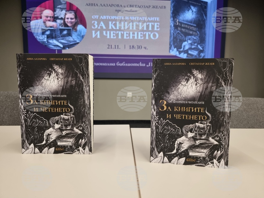 Бургас - „От авторите и читателите за книгите и четенето“ - книга - представяне