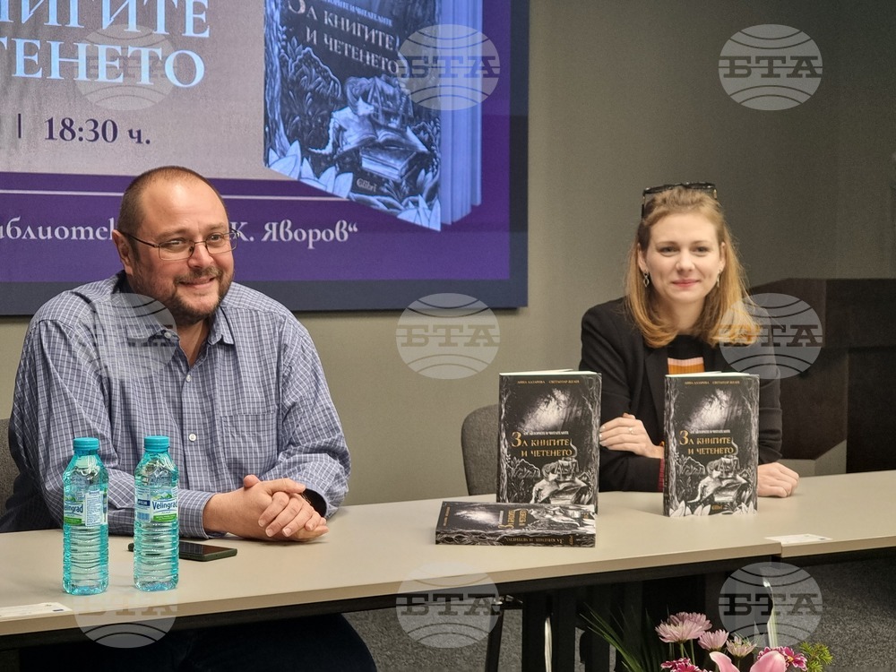 Бургас - „От авторите и читателите за книгите и четенето“ - книга - представяне