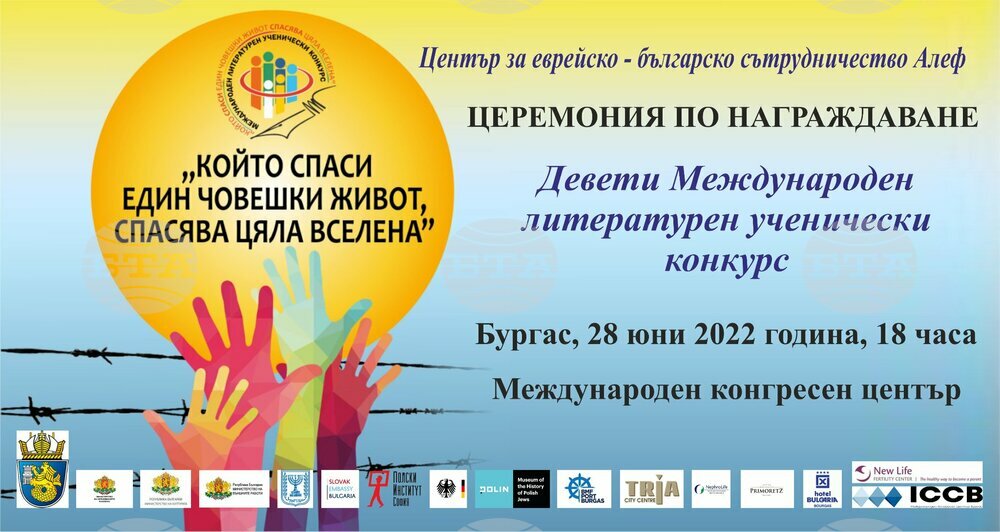 Бургас става международен център за младежко творчество