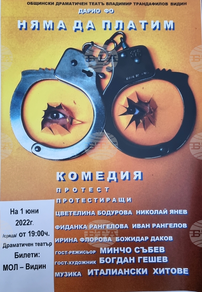 "Няма да платим! Няма да платим!" по Дарио Фо е новата премиера на видинския театър