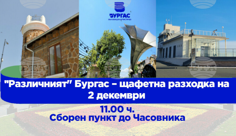 Бургаски ученици организират опознавателна обиколка на града