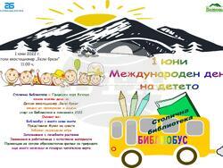 В Деня на детето - „Чети, играй и твори на площад Славейков“