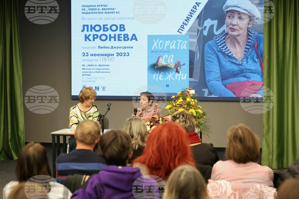 Бургас - Любов Кронева - "Хората са нежни" - книга - представяне