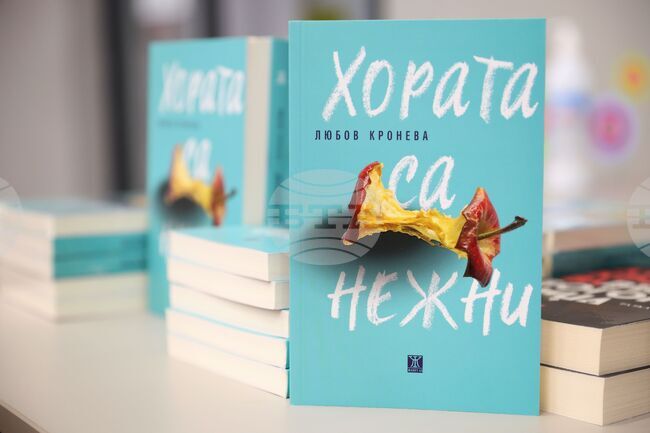  Бургас - Любов Кронева - "Хората са нежни" - книга - представяне
