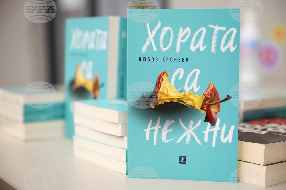Бургас - Любов Кронева - "Хората са нежни" - книга - представяне