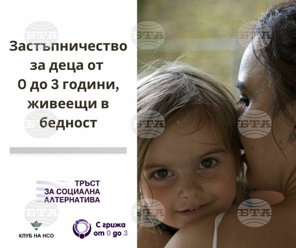 Общо 17% от децата до петгодишна възраст в България живеят в бедност, 11 организации предлагат мерки за подобряване на грижите за най-бедните