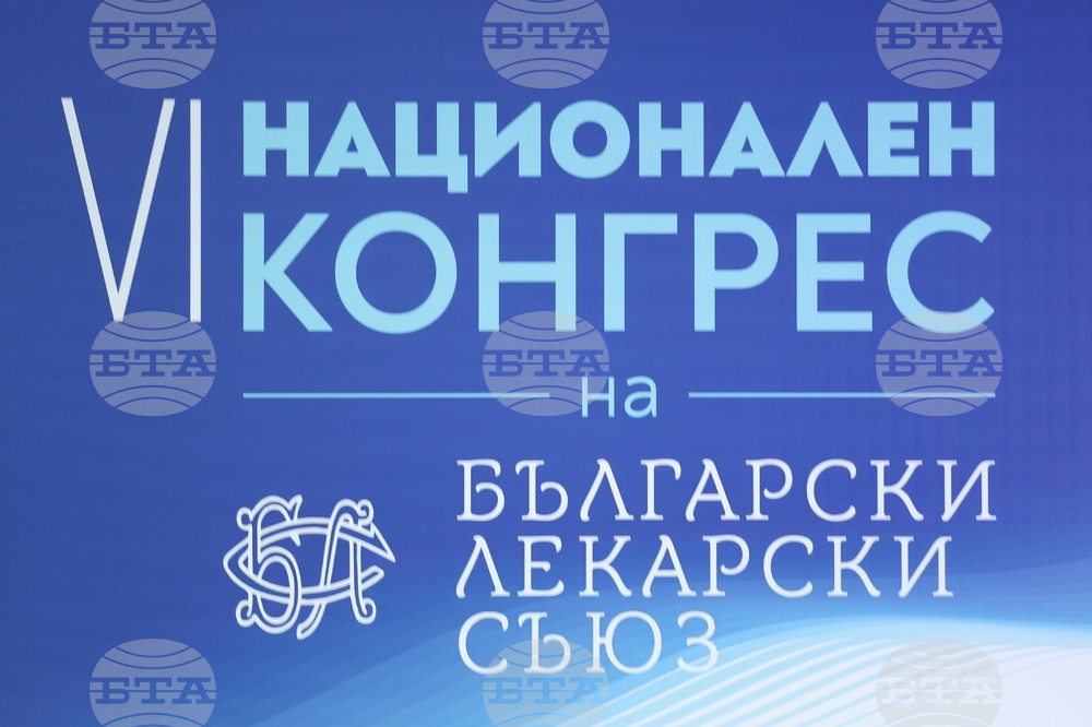 Български лекарски съюз - VI Национален конгрес