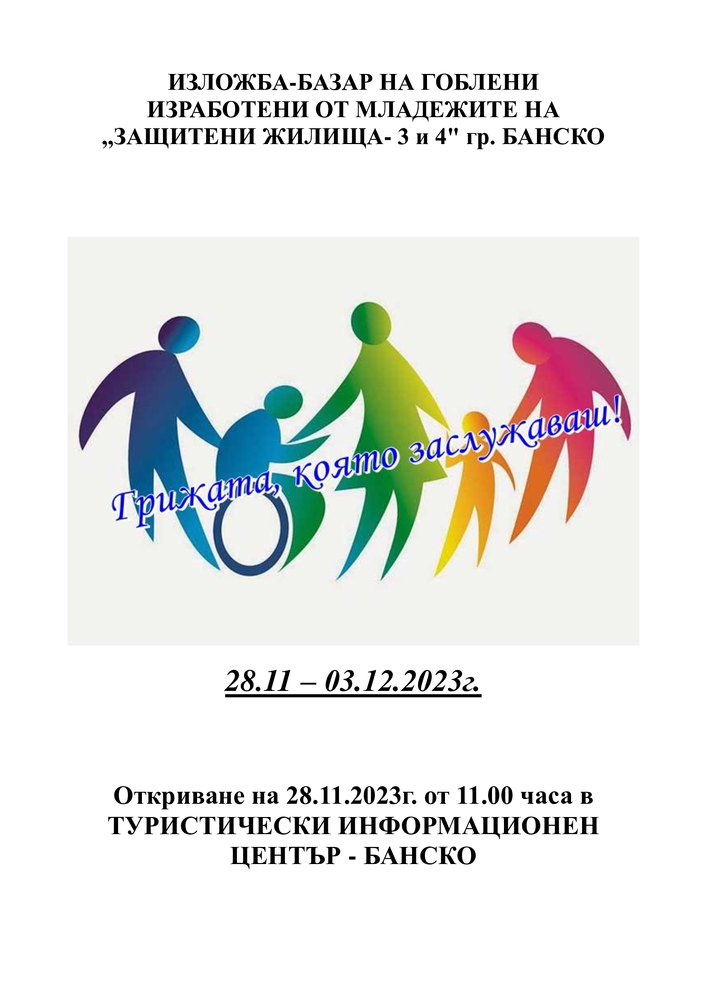 Община Банско: Пъстра палитра от таланти: Изложба – базар на "Защитените жилища 3 и 4" в Банско