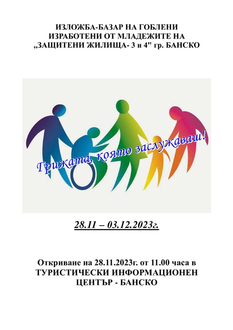 Община Банско: Пъстра палитра от таланти: Изложба – базар на "Защитените жилища 3 и 4" в Банско