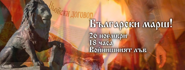 ВМРО: В неделя в София тръгва „Български марш“ по повод 104 г. от Ньойския договор
