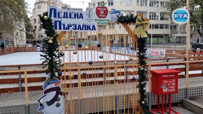 Ледена пързалка радва деца и възрастни в Русе