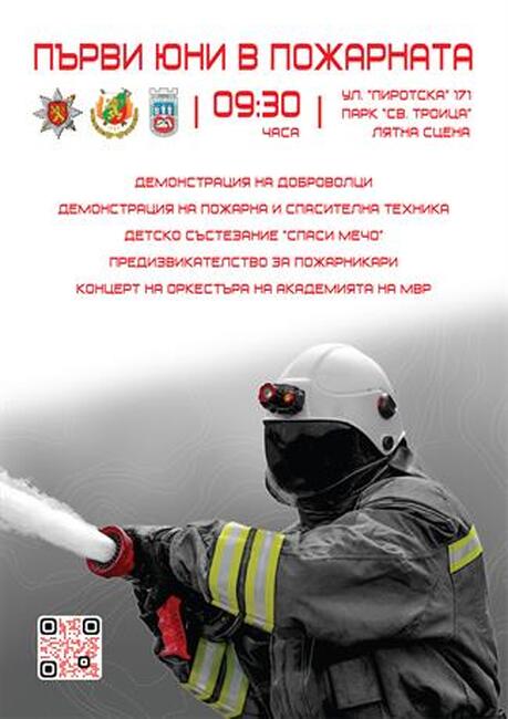 Ден от отворените врати по случай Международния ден на детето ще се проведе във факултет „ПБЗН“ при Академията на МВР