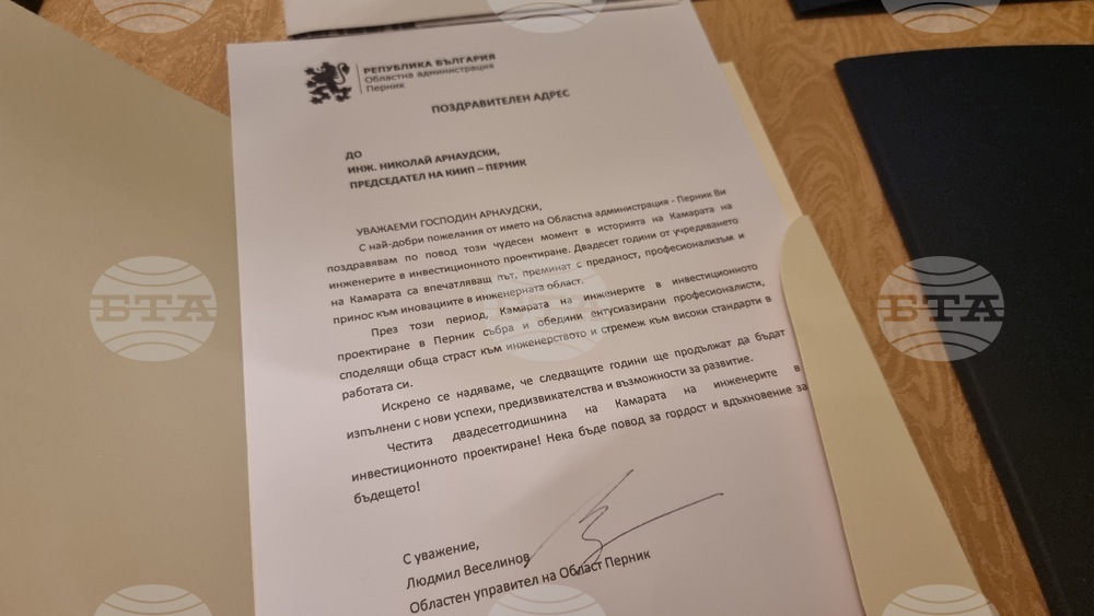 Перник - Камара на инженерите в инвестиционното проектиране (КИИП) - годишнина