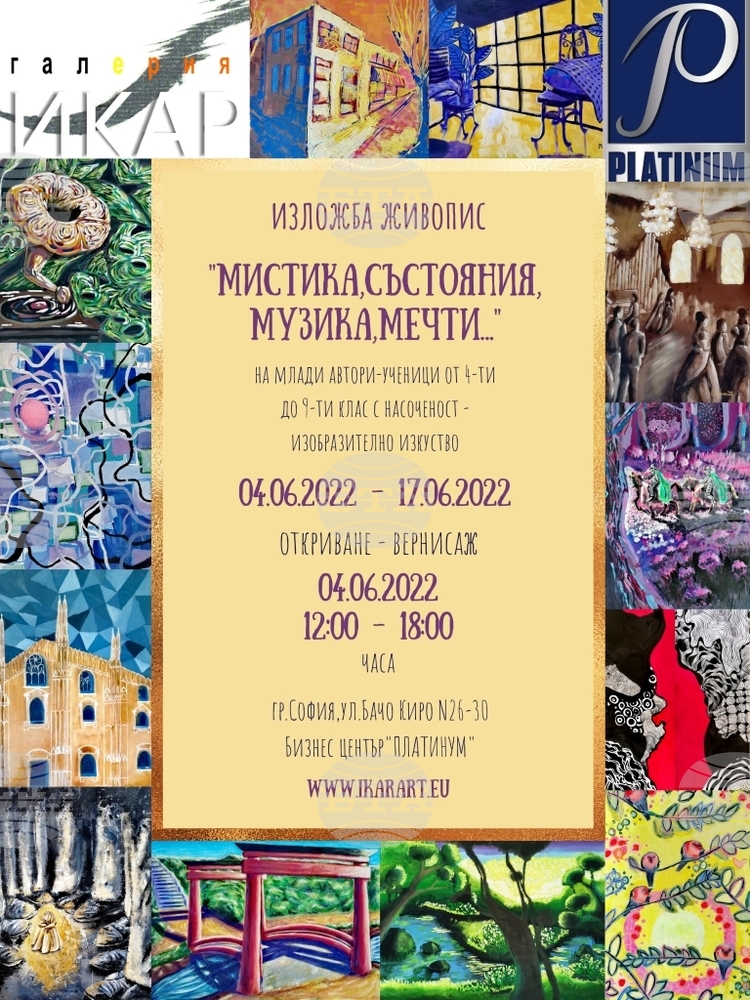 Благотворителна изложба за деца в нужда ще бъде открита в галерия „Икар“