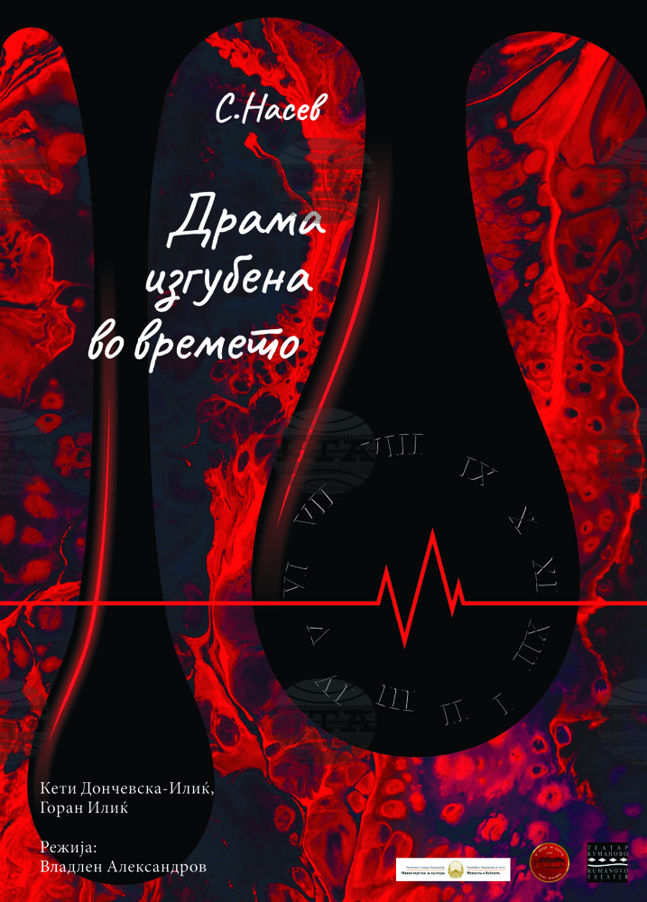 Постановката „Драма изгубена във времето“ ще бъде представена безплатно в театър „Сълза и смях“