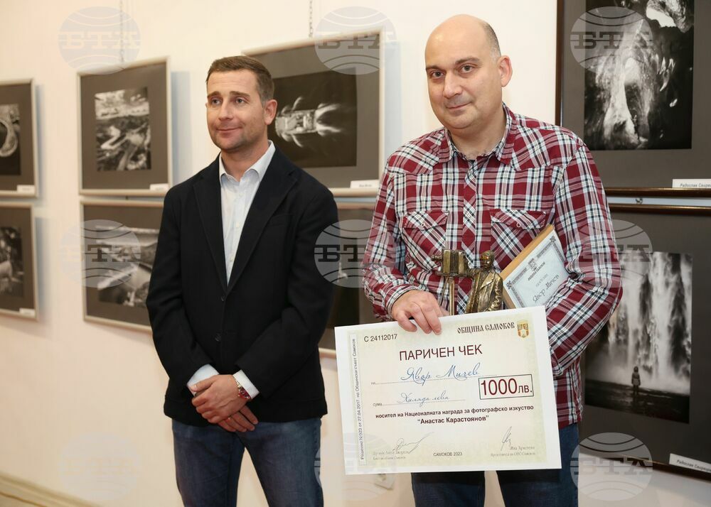 Самоков - Национална награда за фотографско изкуство „Анастас Карастоянов" - изложба