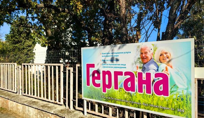 Сигнал за нарушения в Дом за възрастни хора подадоха общинските съветници на „Възраждане“ във Варна