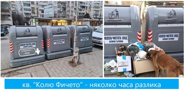 Нови контейнери за битови отпадъци ще има във Велико Търново, от общината апелират да не се изхвърля смет около тях