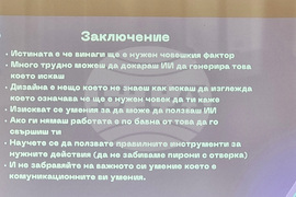 Видин - Digital4Vidin - конференция