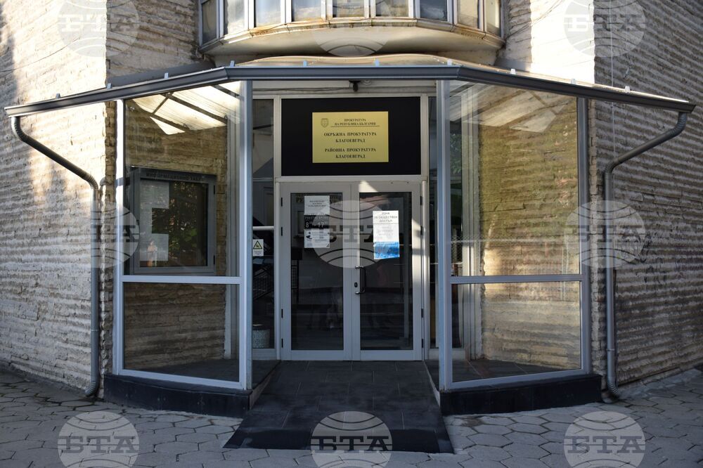 Благоевград - районна прокуратура 