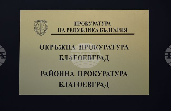 Прокуратурата обвини двама за причиняване на средна телесна повреда на мъж от Сандански