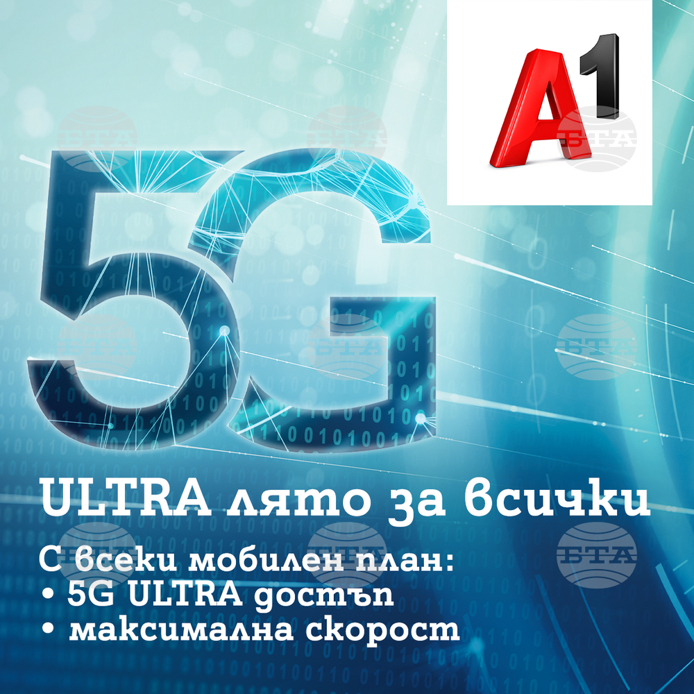 A1 отваря своята 5G ULTRA мрежа за всички абонати до края на септември