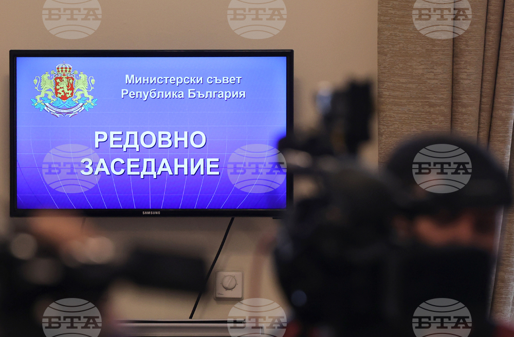 Министерски съвет - заседание