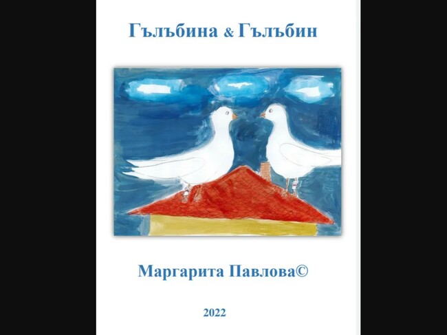 Кърджалийско училище създаде електронна книга с илюстрации на първокласници от школото