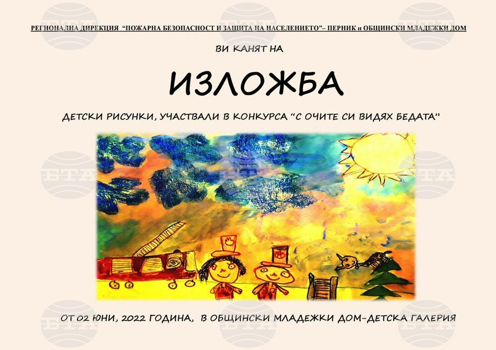 Изложба с творби на пернишки деца „С очите си видях бедата“ се открива утре в Перник