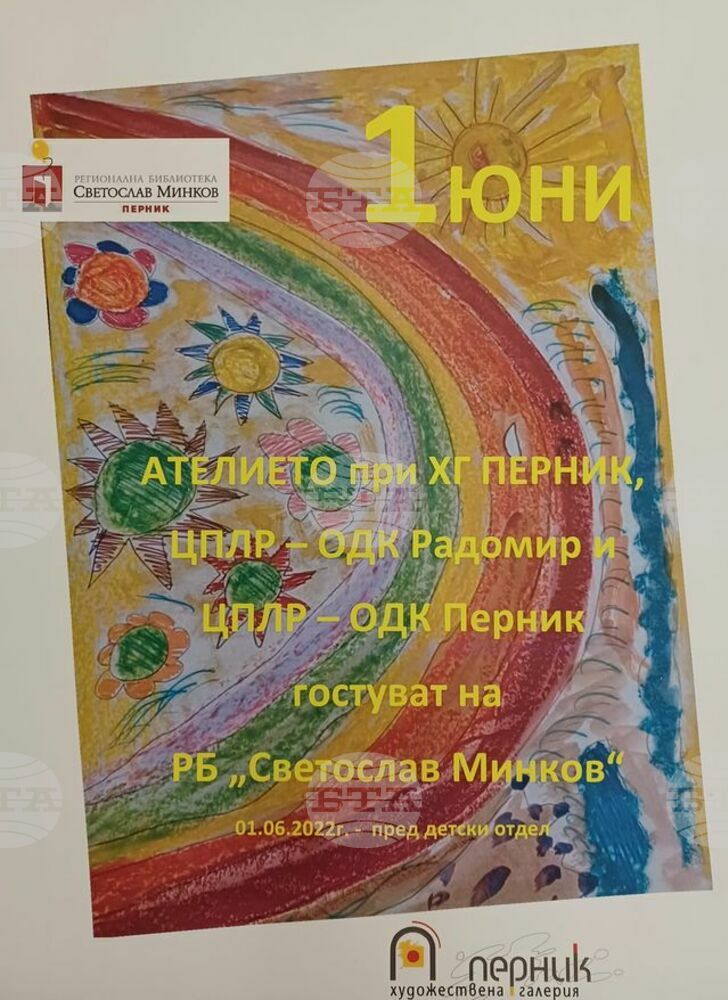 Обща детска изложба е подредена в Перник