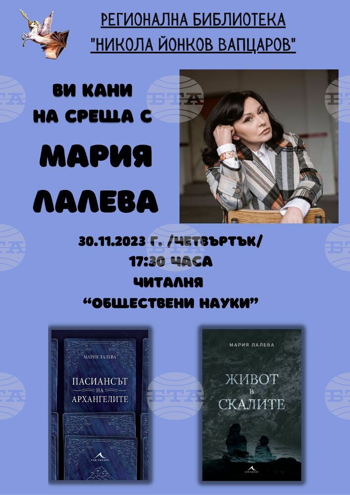Библиотеката в Кърджали среща публиката с писателката Мария Лалева