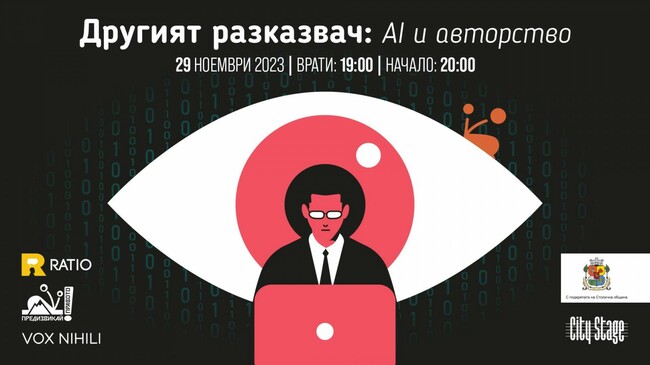 Столична община: Литературно-научни срещи INTER ALIA представят "Другият разказвач"
