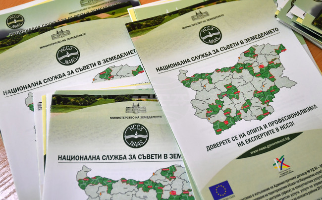 Националната служба за съвети в земеделието отбелязва 25-ата си годишнина с форум в София