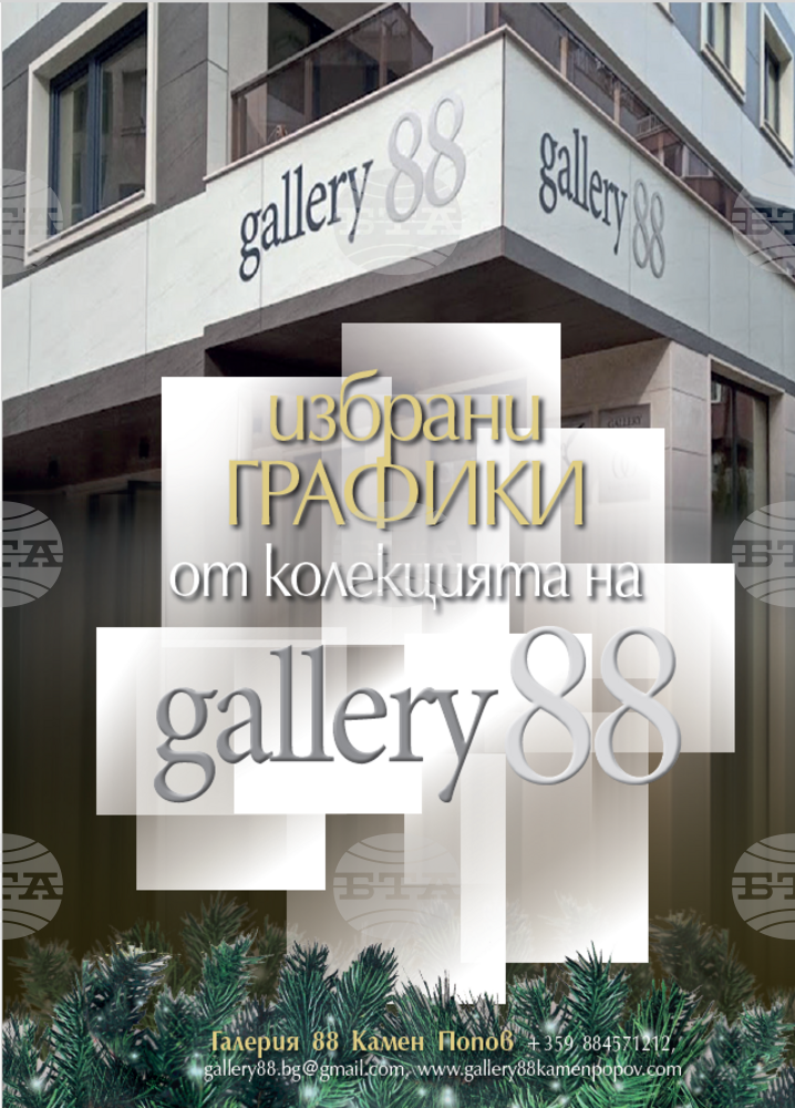 „Галерия 88“ показва избрани графики от колекцията си
