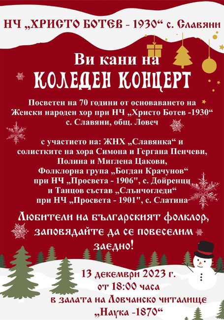 Община Ловеч: Предстои голям коледен концерт на 13 декември в Ловчанското читалище