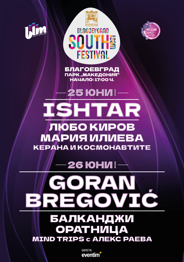 Ищар – богинята на любовта, войната и етно музиката ще пее на South West Festival на 25 юни в Благоевград