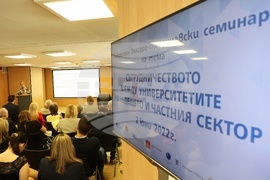 Българо-скандинавски семинар 