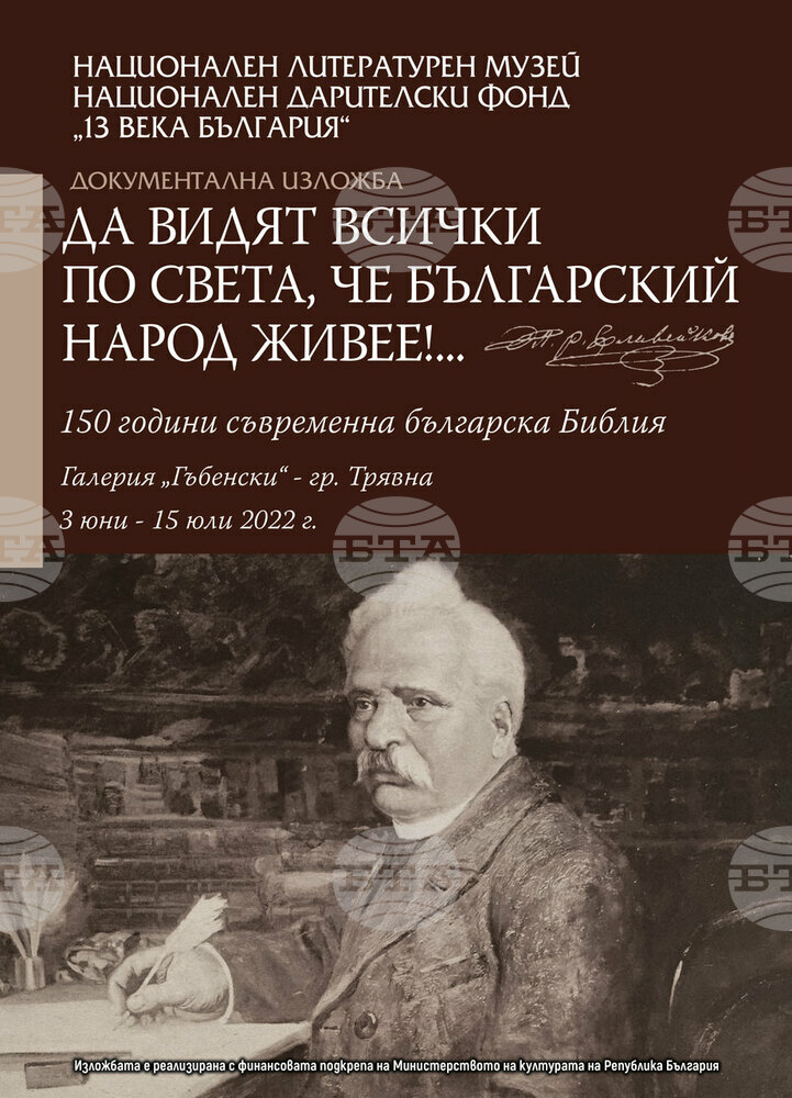 НДФ „13 века България“ и Националният литературен музей откриват обща изложба от документални фотоси в тревненската галерия „Гъбенски“
