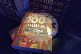Христо Блажев - книга