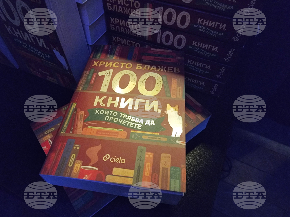 Христо Блажев - книга
